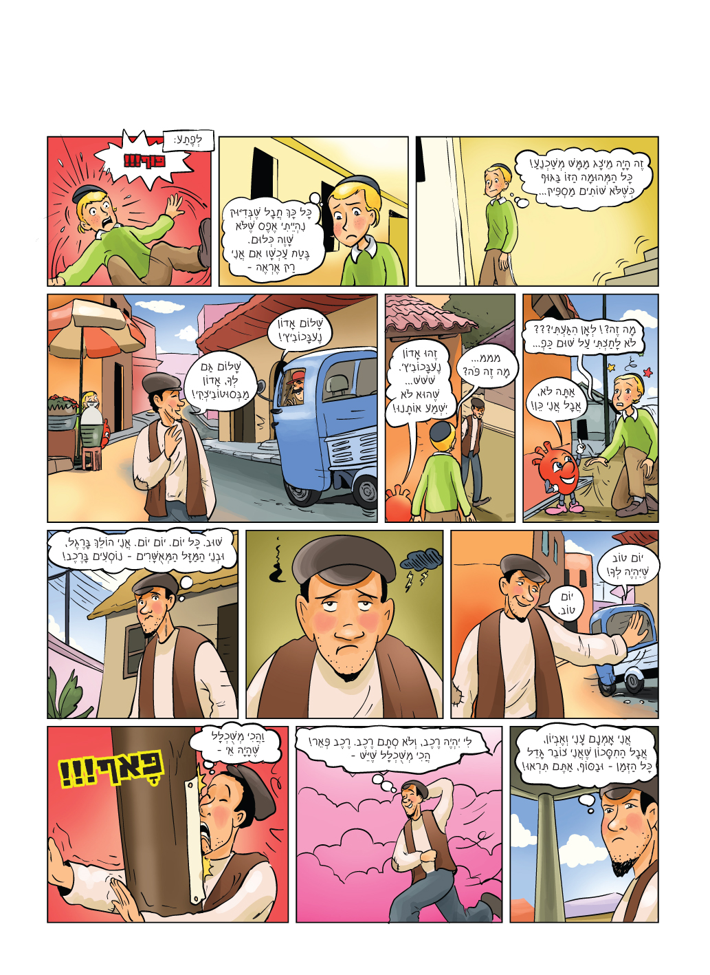 פרק 16 כוכבים.jpg