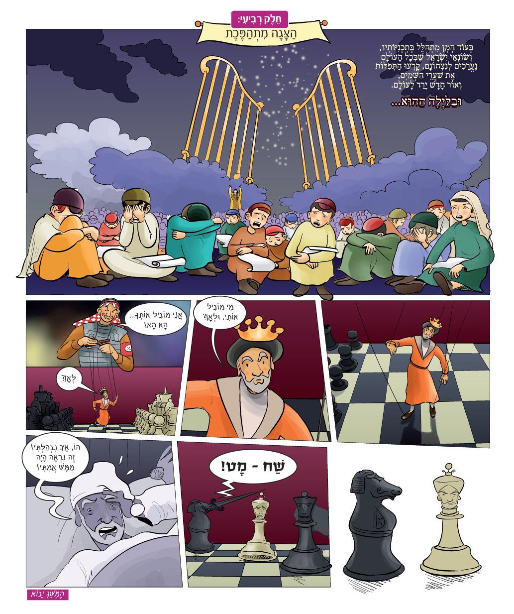 פרק 28 הצגה מנצחת-2.jpg