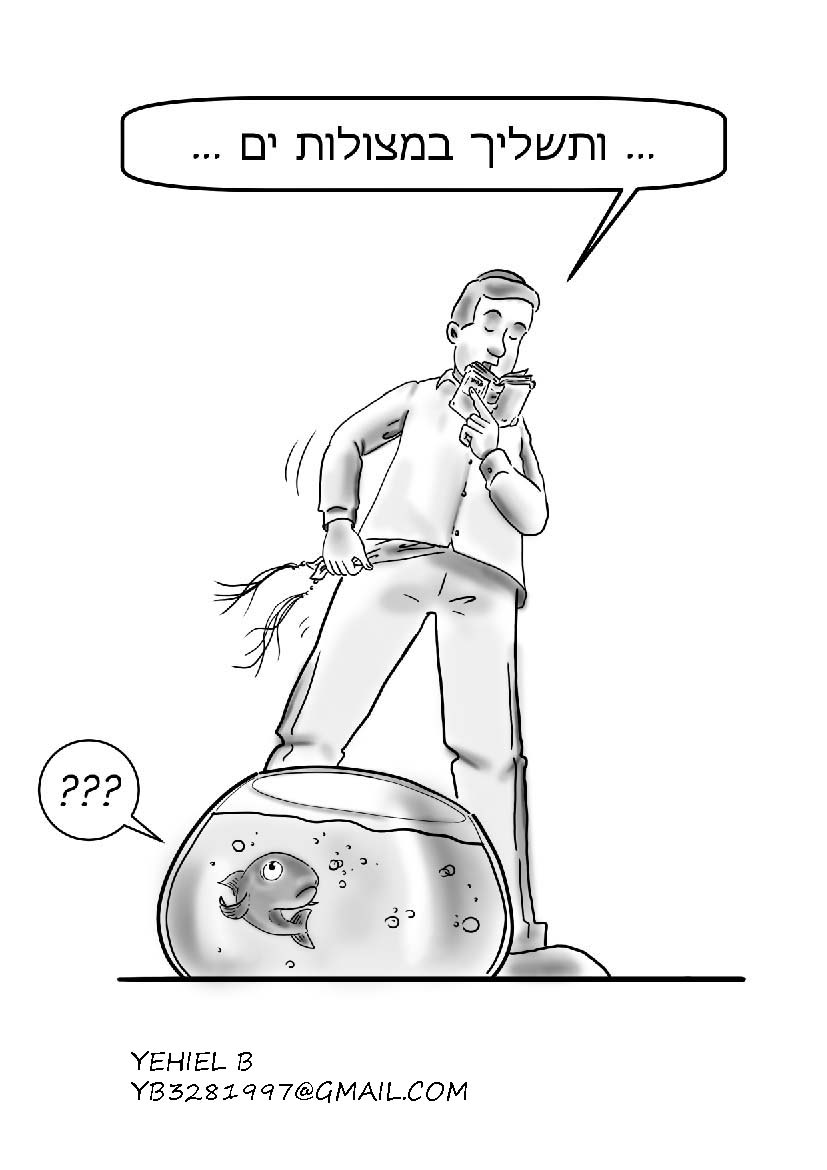 פרק 28 תשליך.jpg