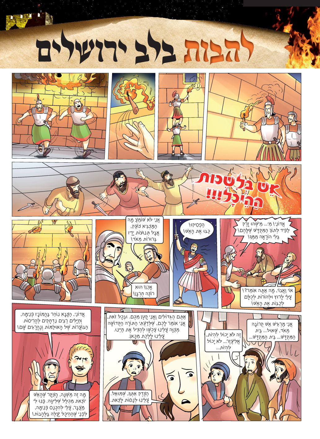 פרק 34 פרק החורבן-1.jpg