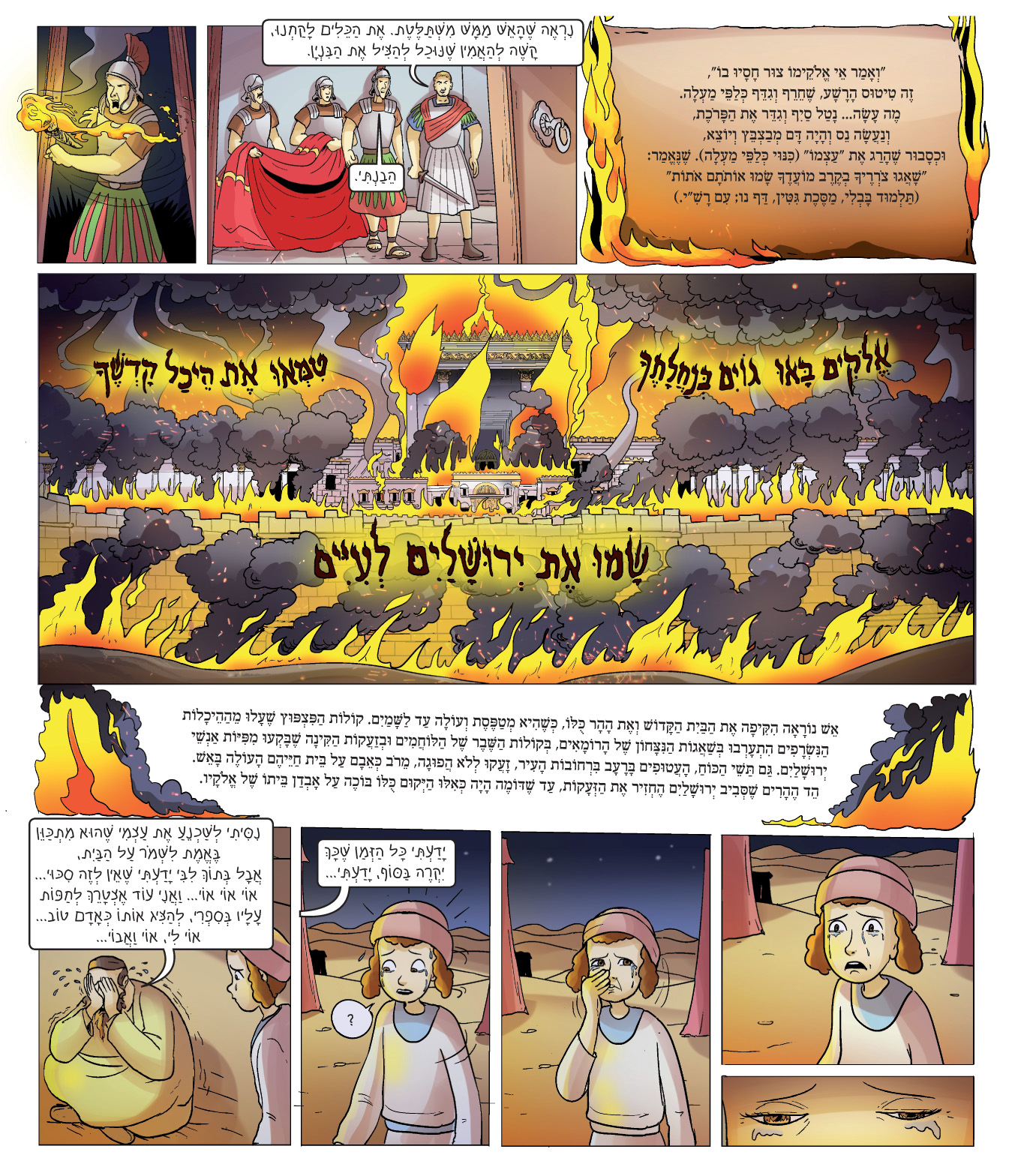 פרק 34  פרק החורבן-2.jpg