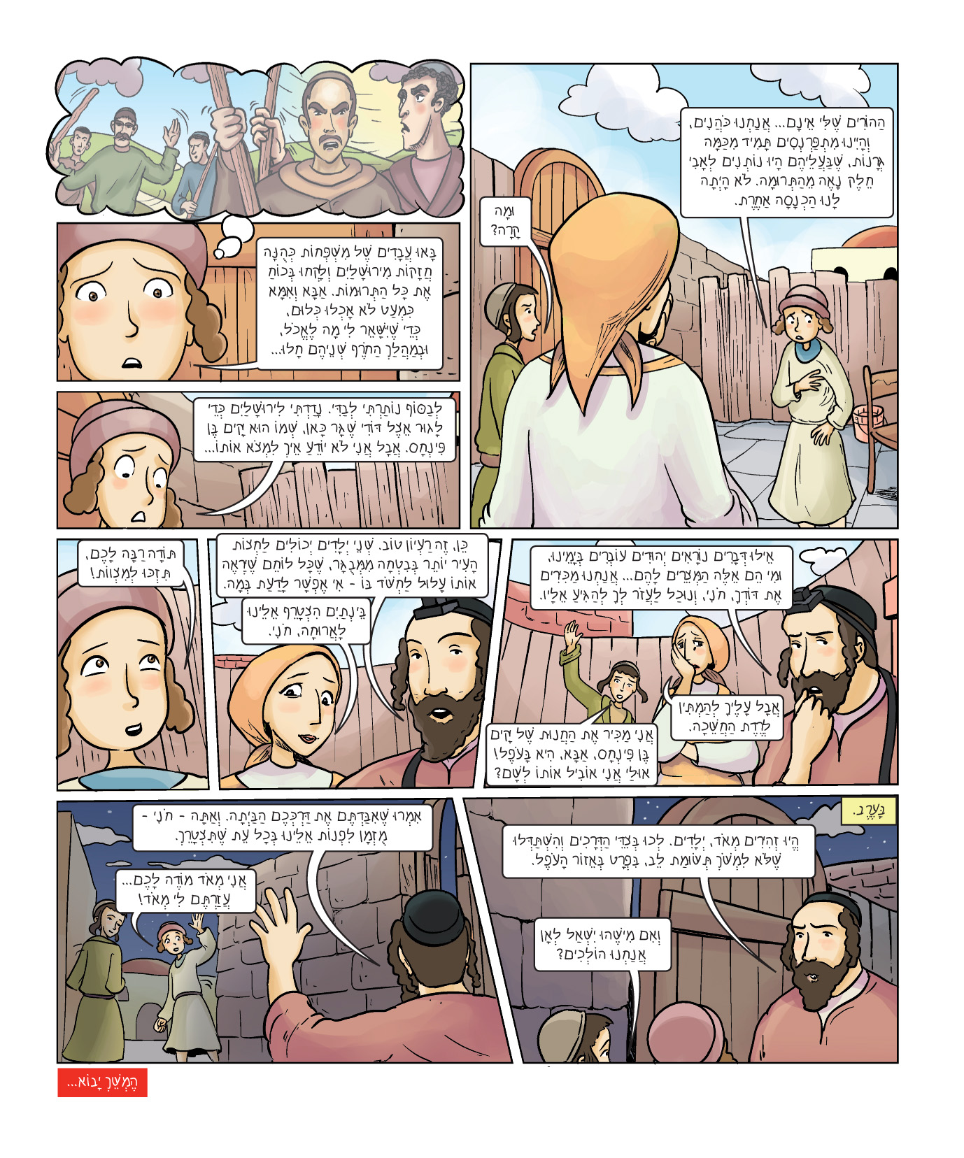 פרק 7-2.jpg