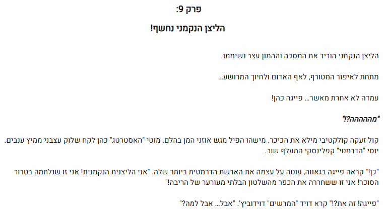 פרק 9 א'.png