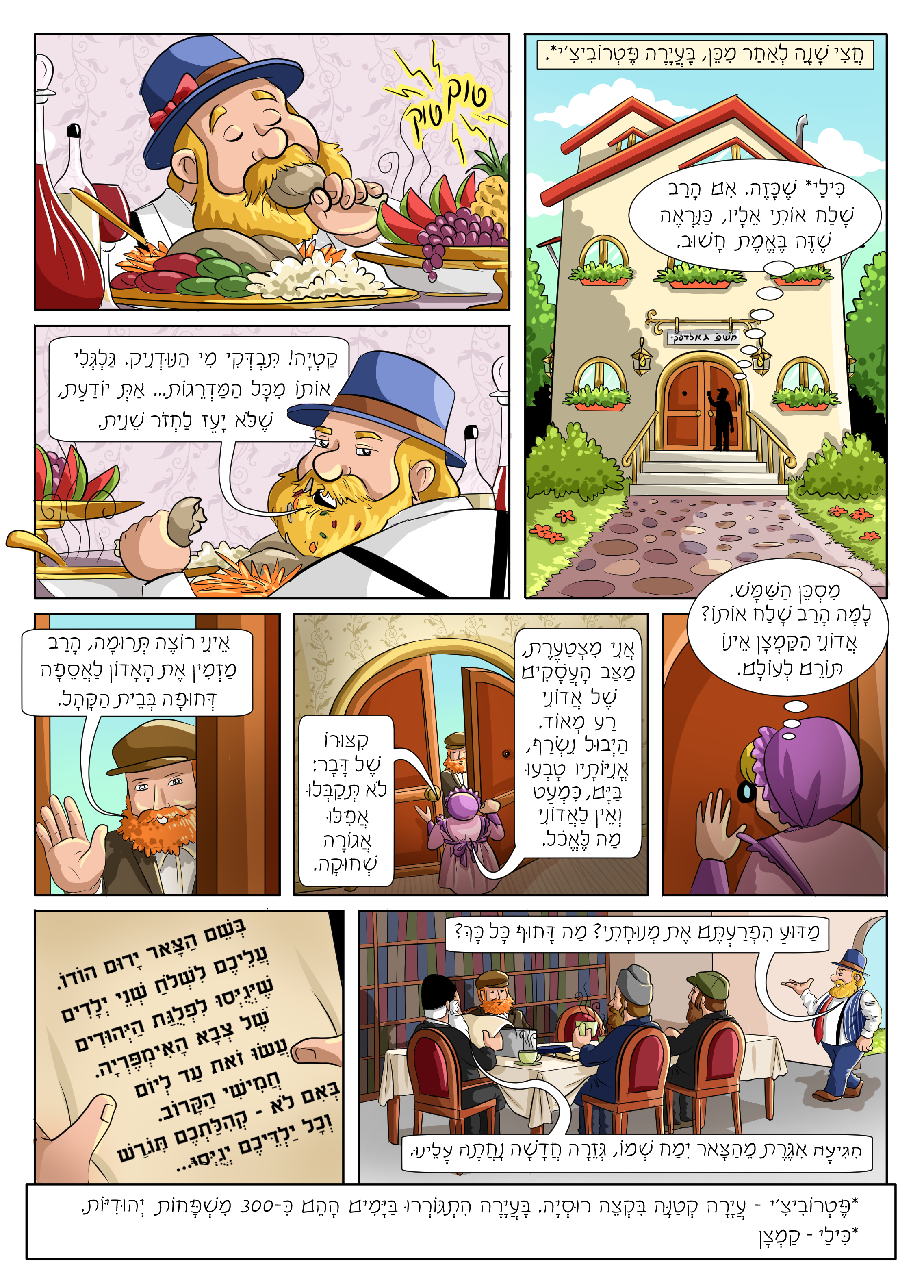 פרק 9 עמוד 1.JPG