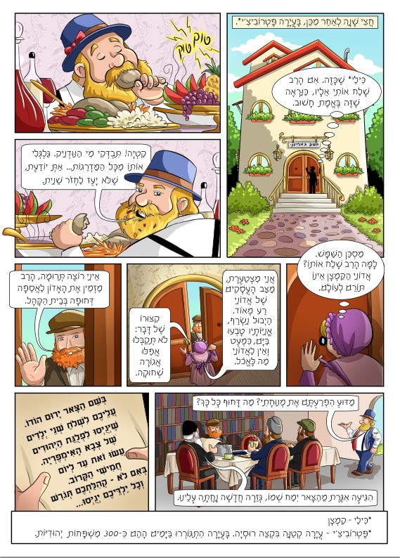 פרק 9 עמוד 1.JPG