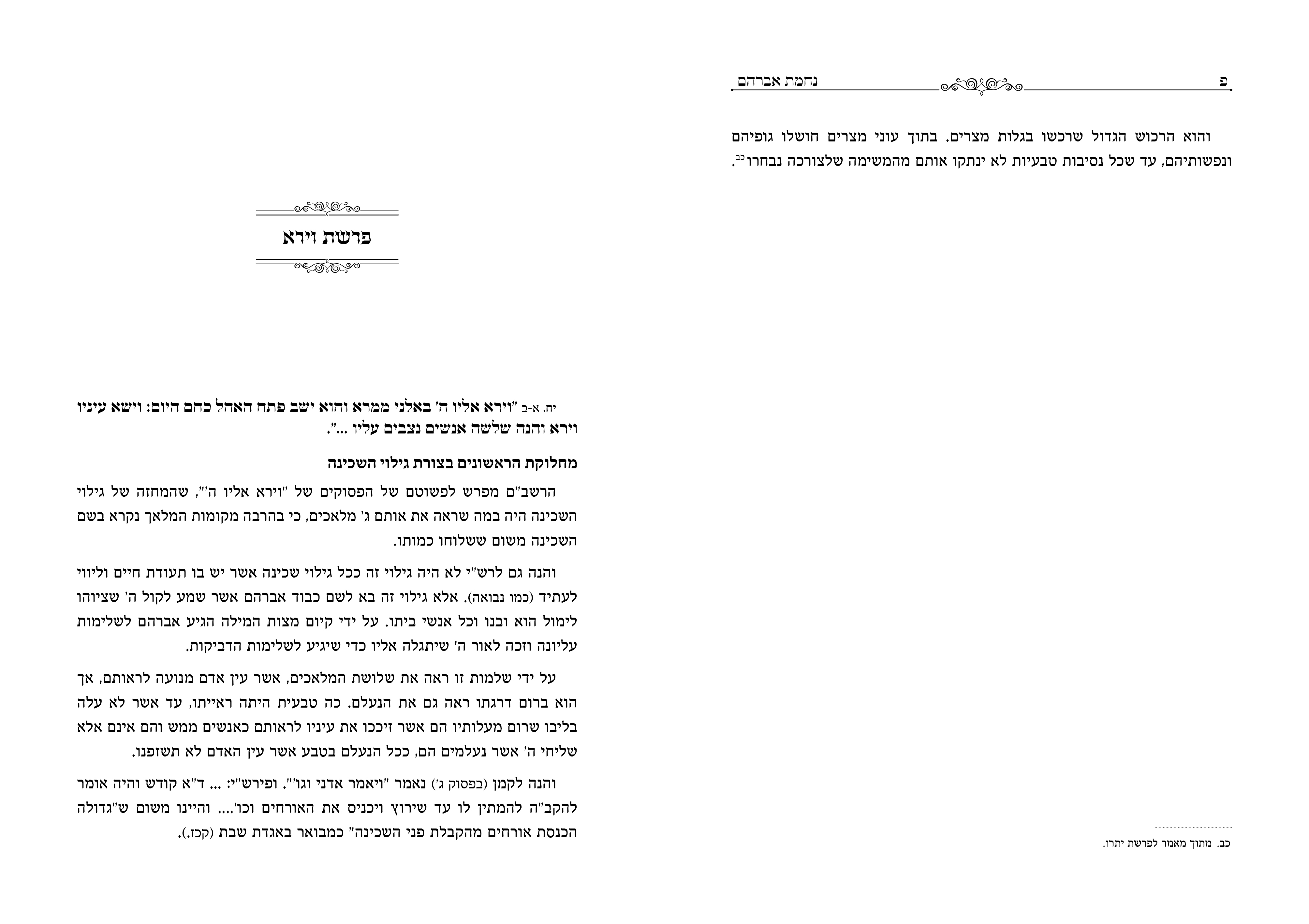 פרשה.jpg