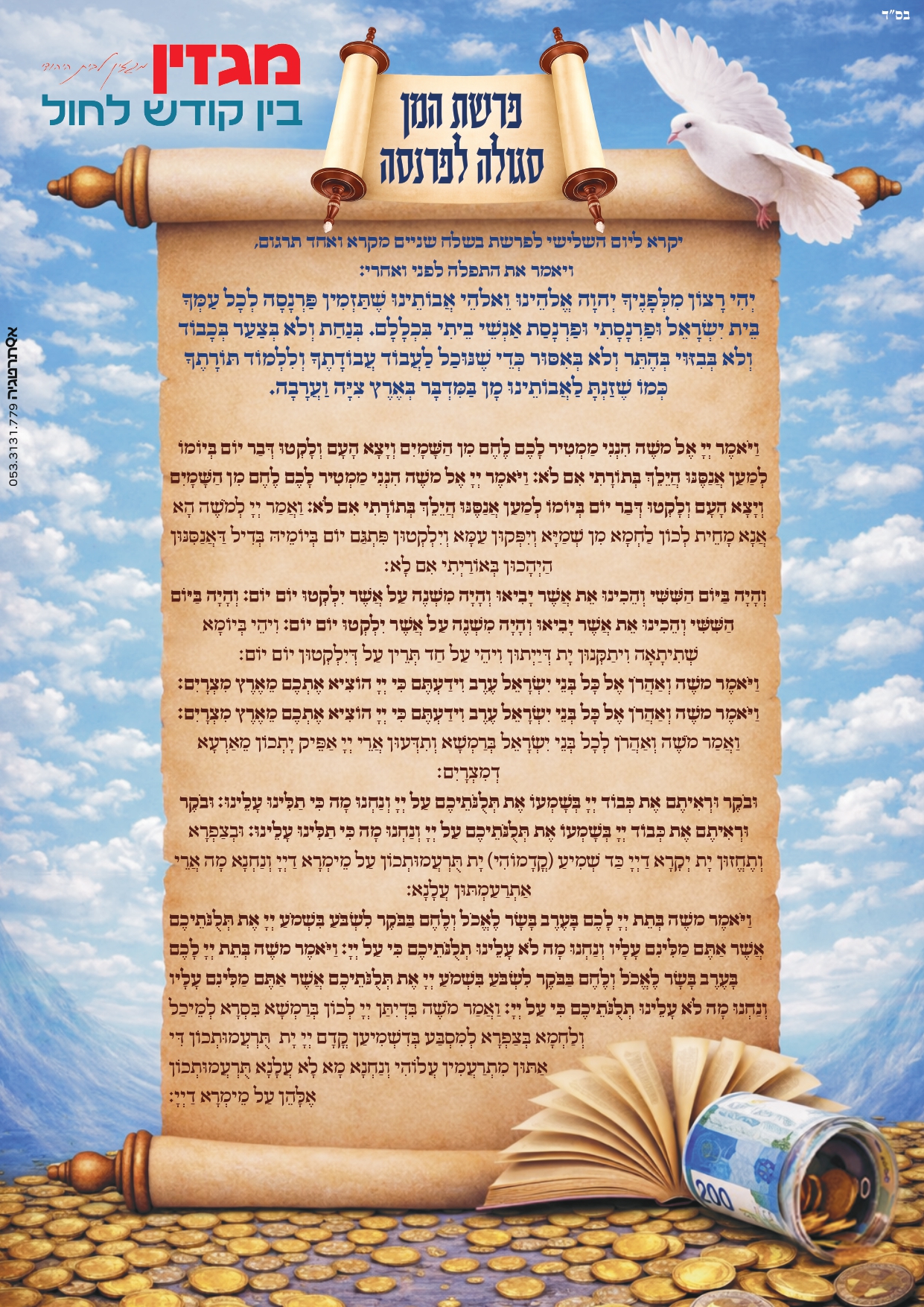 פרשת המן_page-0001.jpg