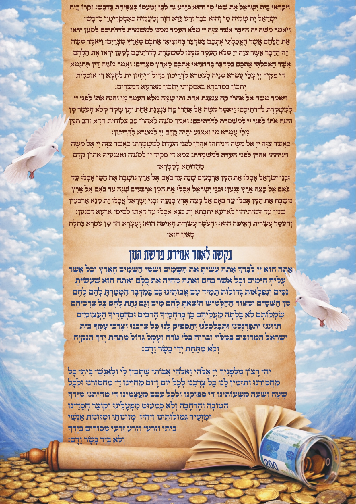 פרשת המן_page-0004.jpg