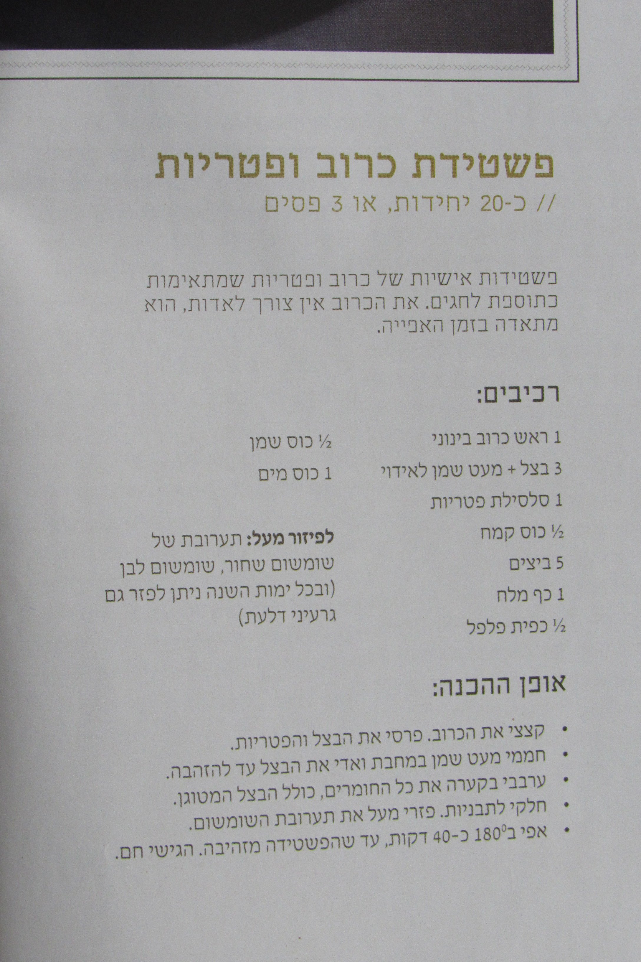 פשטידה כרוב ופטריות מרווה.JPG