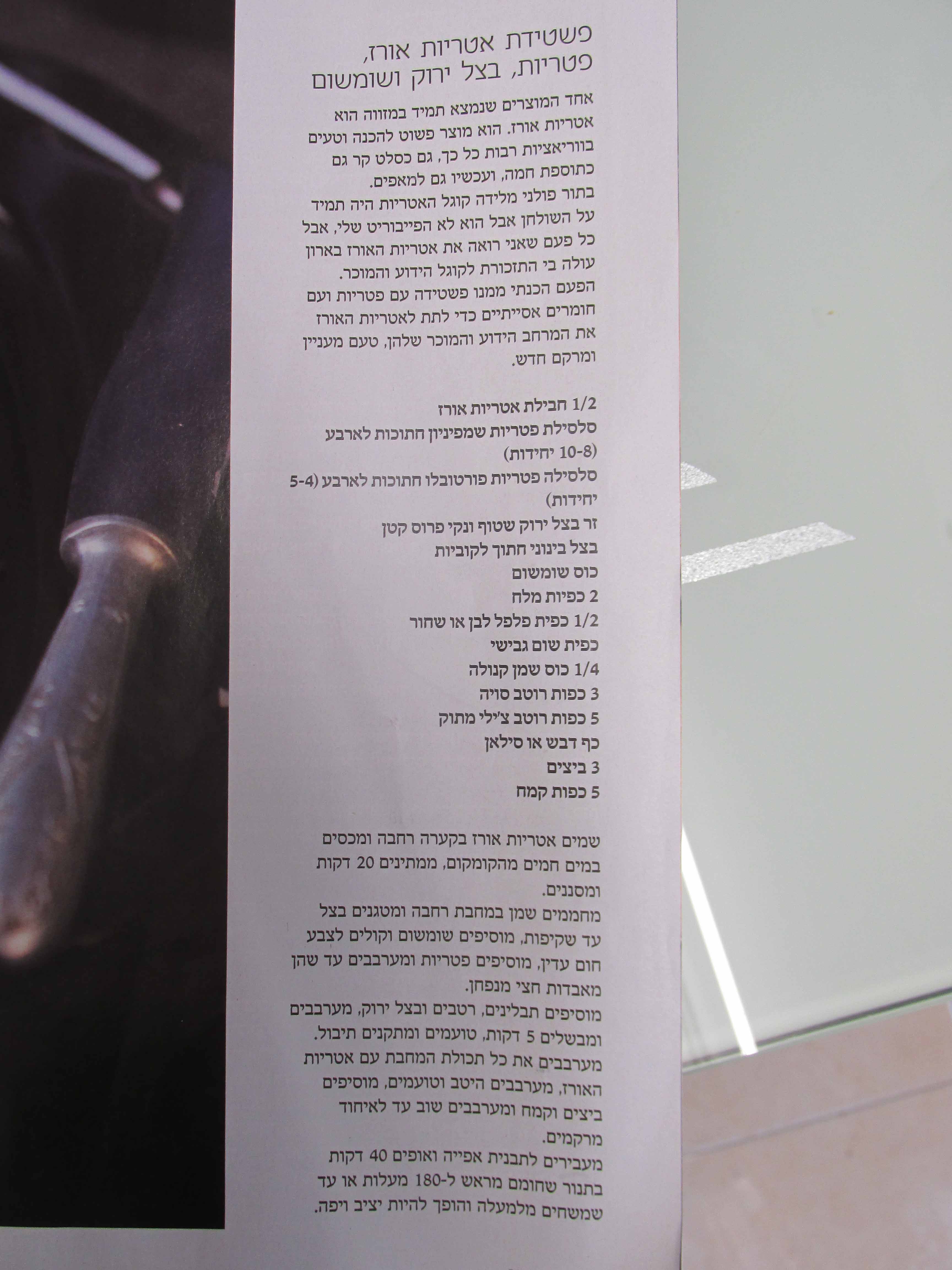 פשטידת איטריות אורז, פטריות ובצל ירוק.JPG