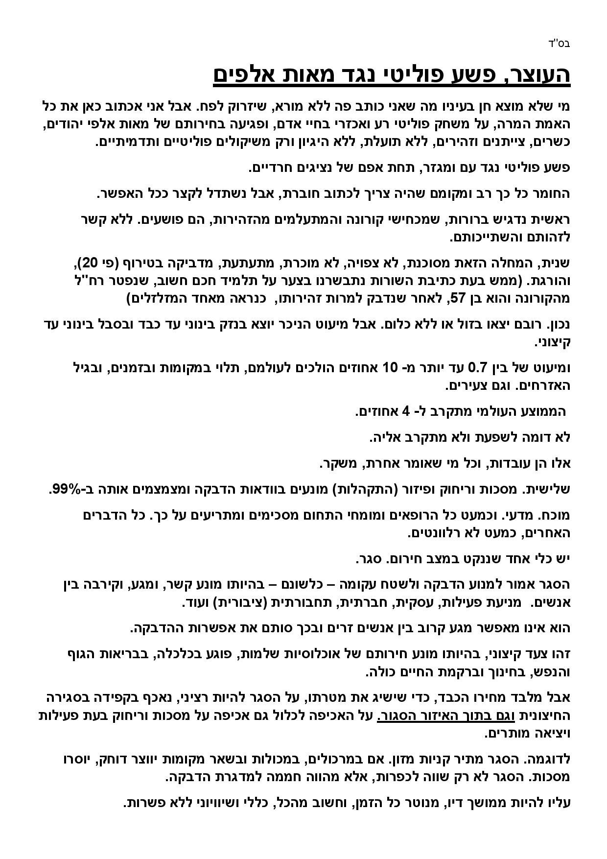 פשעי הסגר...הכה ביהודים והצל את-page-001.jpg