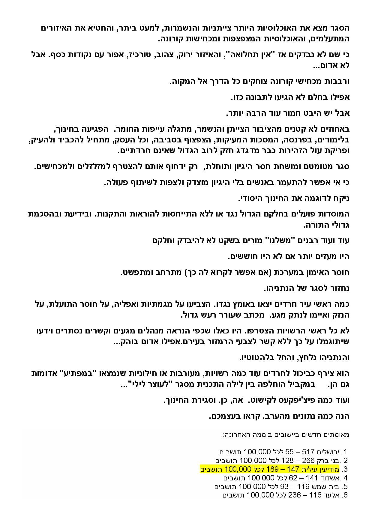 פשעי הסגר...הכה ביהודים והצל את-page-004.jpg