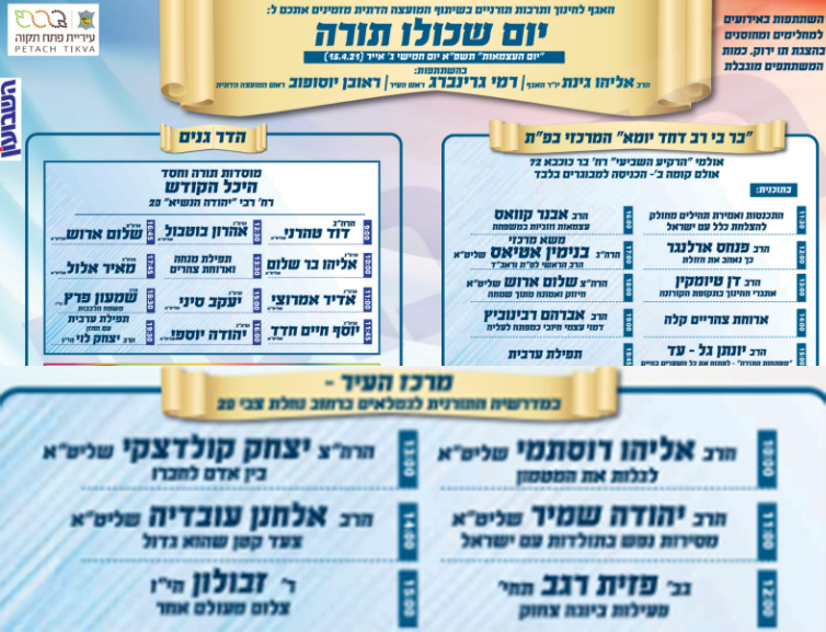 פתח תקווה2.png