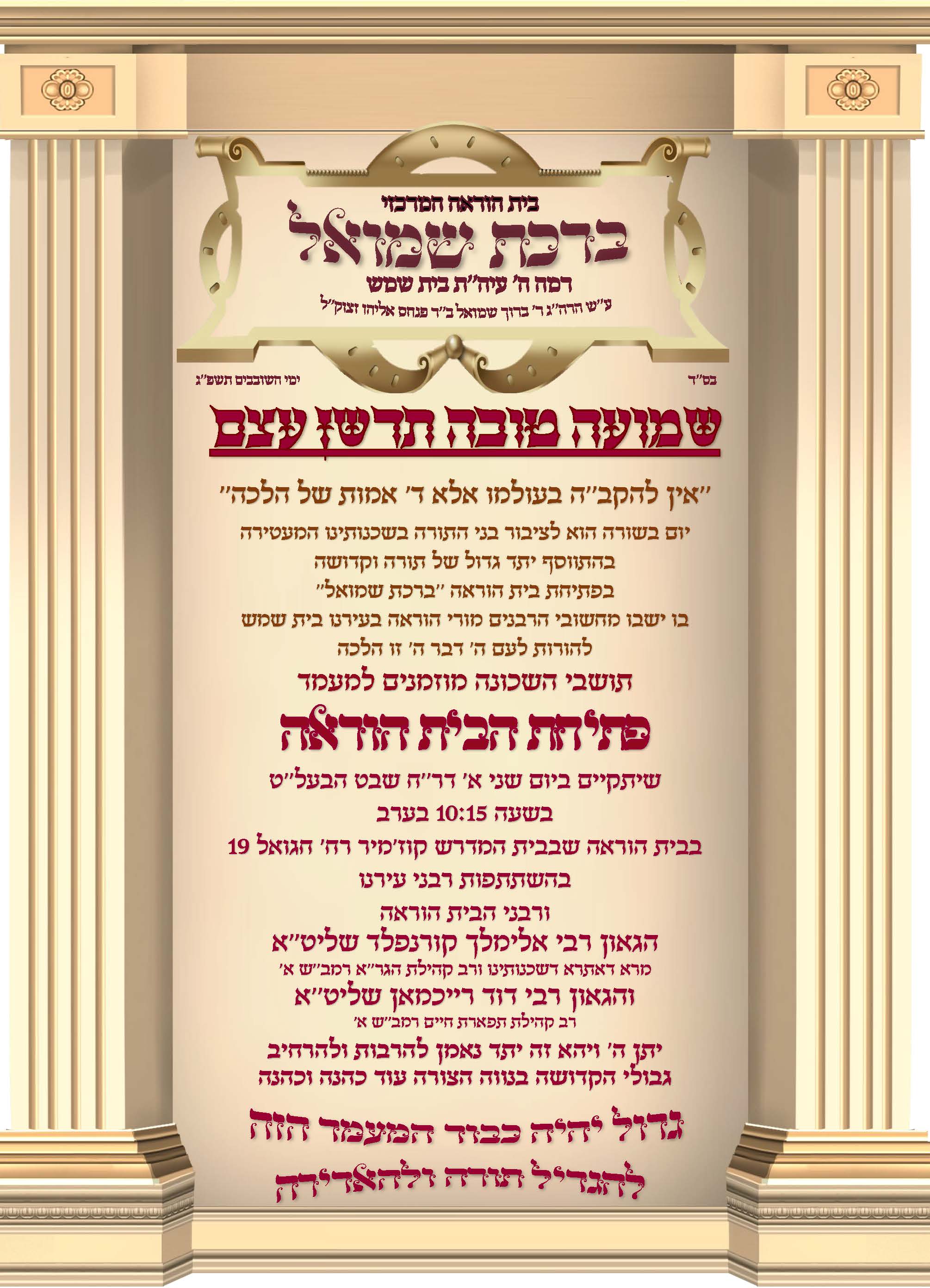 פתיחת הבית הוראה.jpg