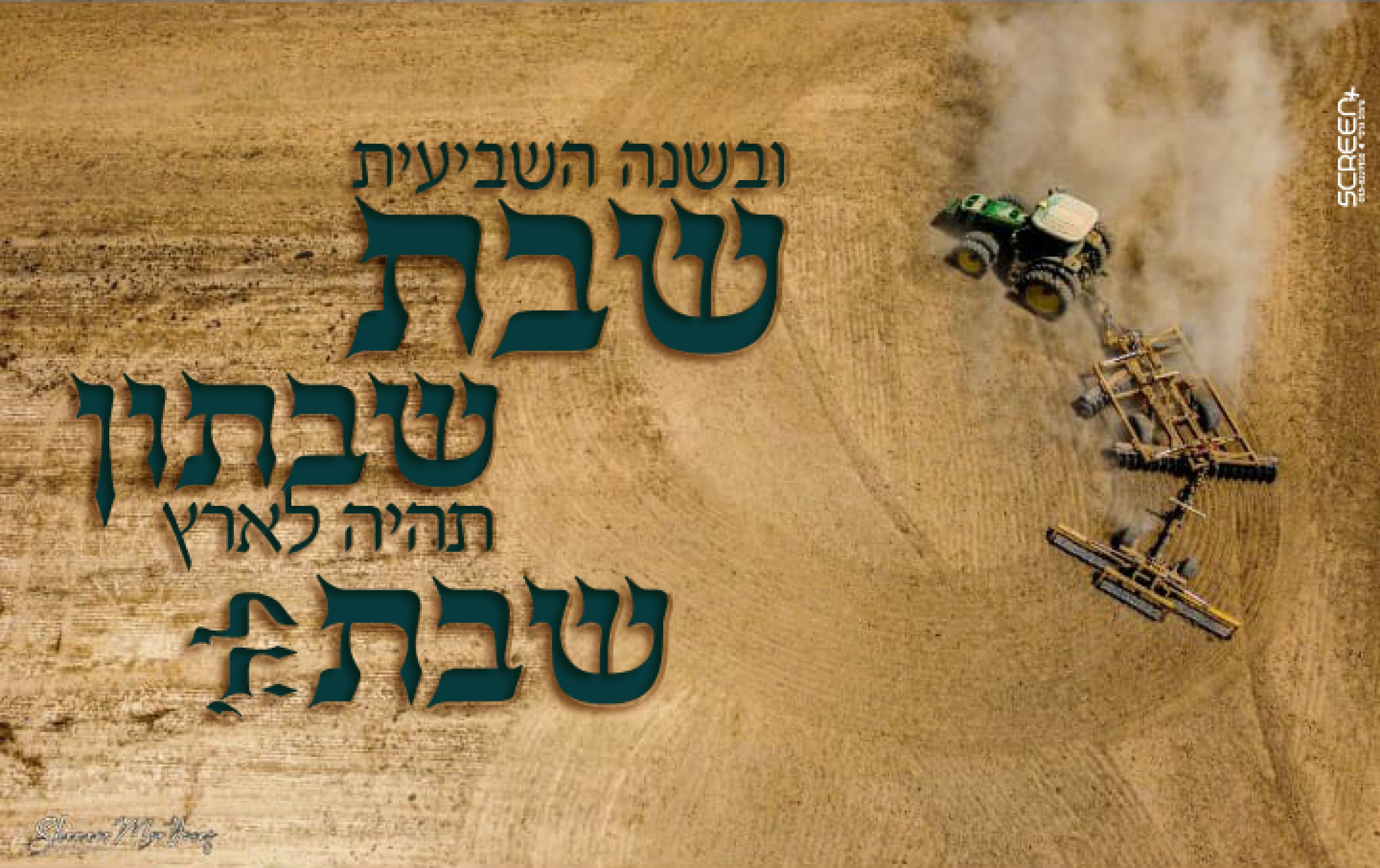 פתיחת שנה טיפוגרפית.jpg