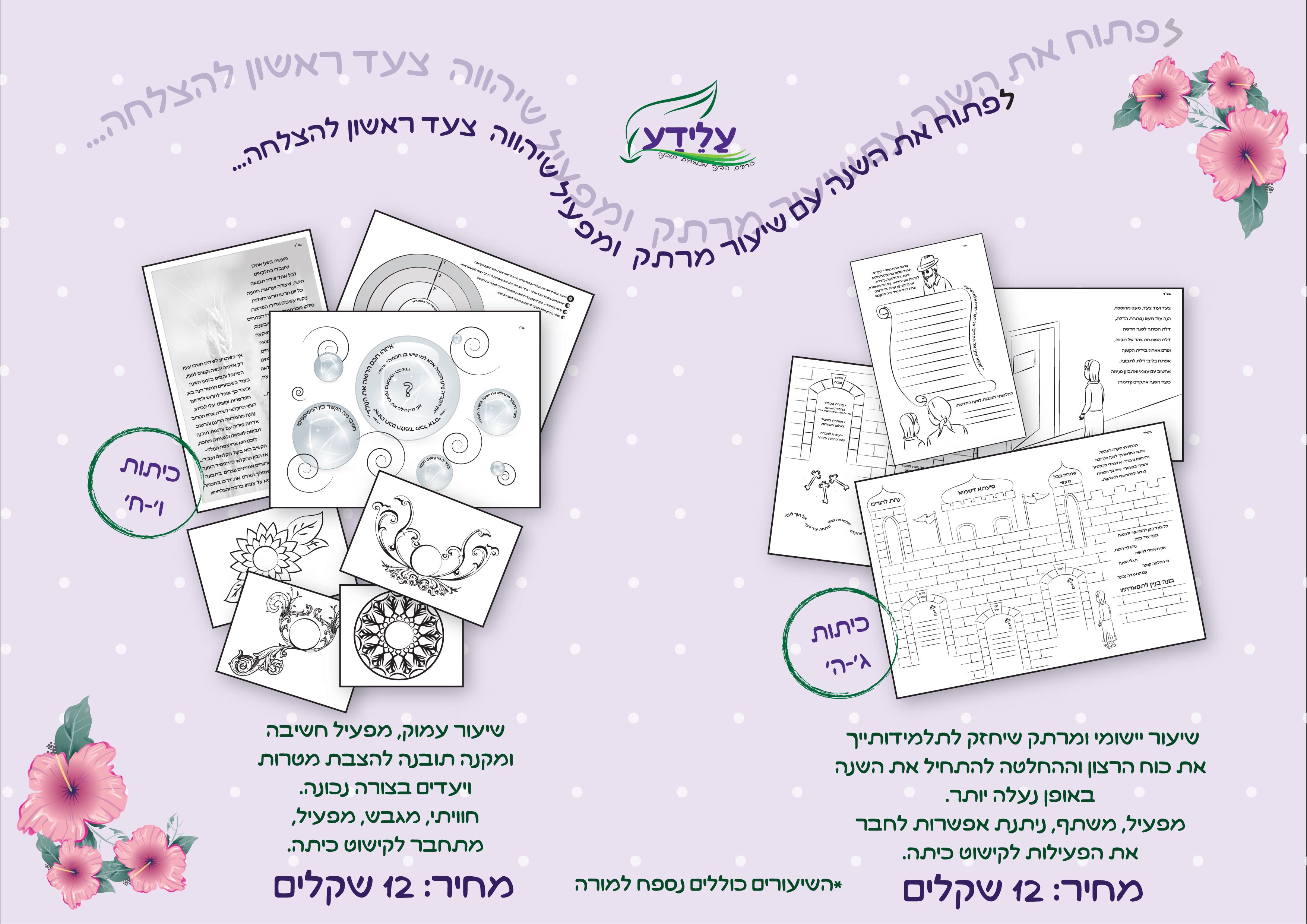 פתיחת שנה.jpg