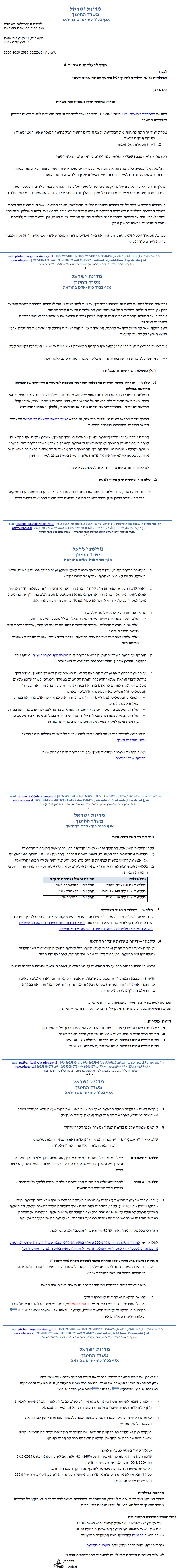 פתיחת תיקי גננות תשפו.jpg