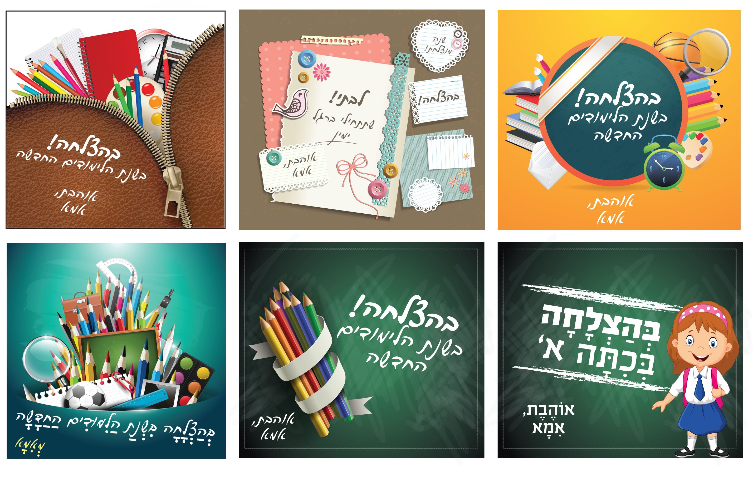 פתקי בהצלחה מאמא.png