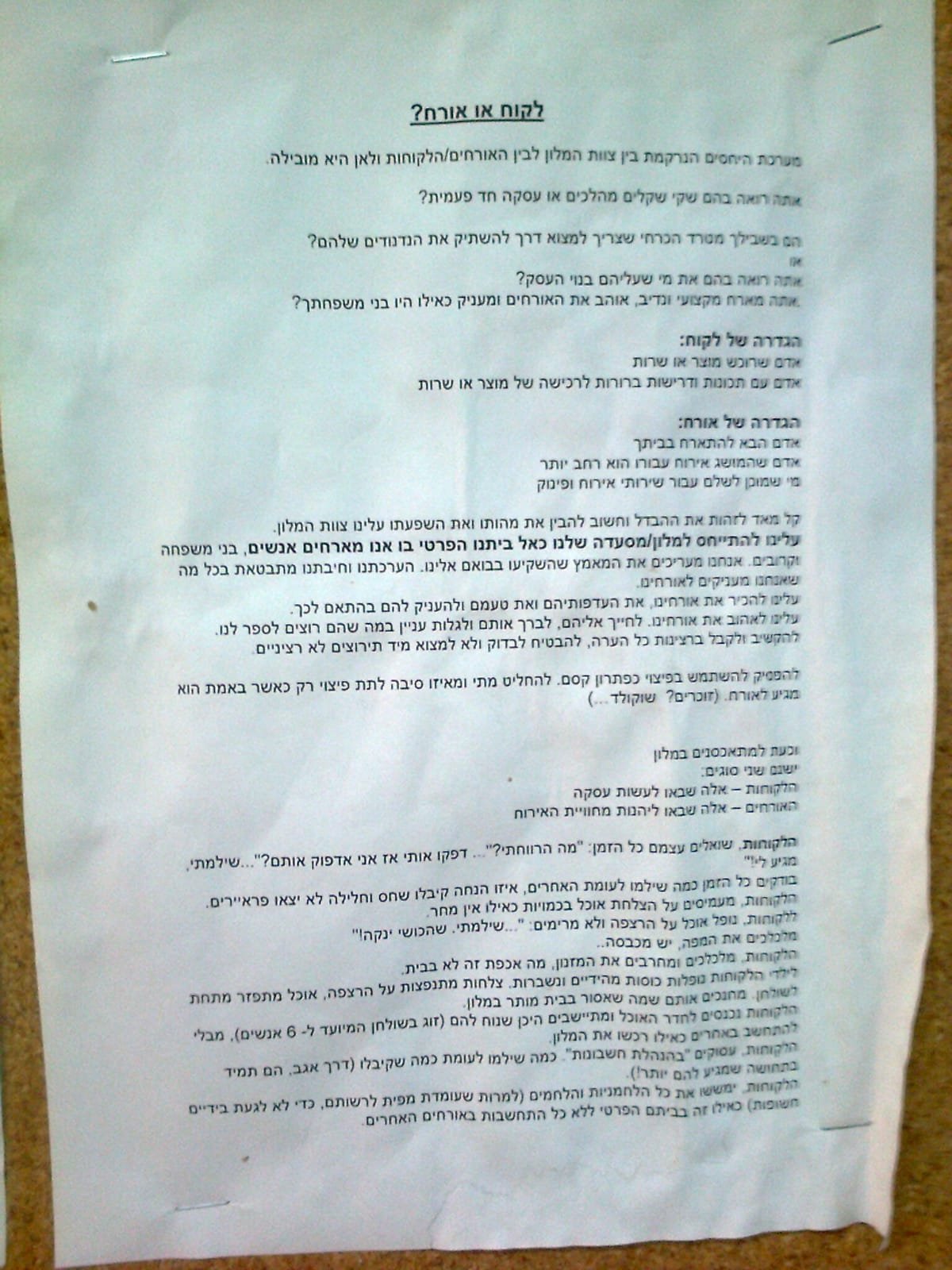 פתק בחדר מלצרים כינר.jpeg