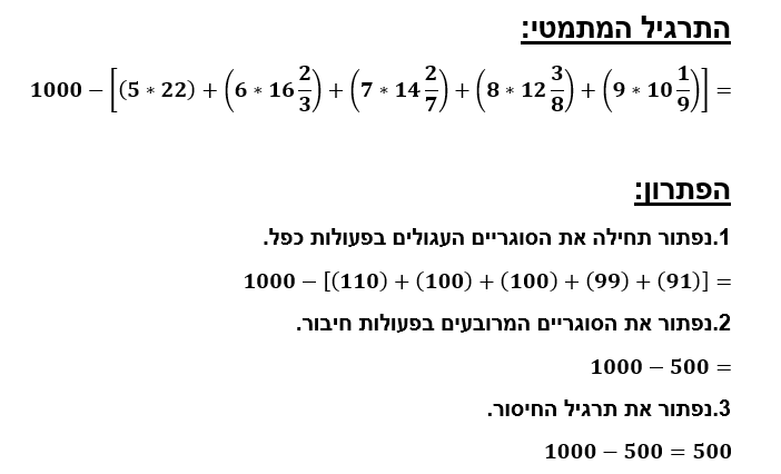 פתרון משוואה.png