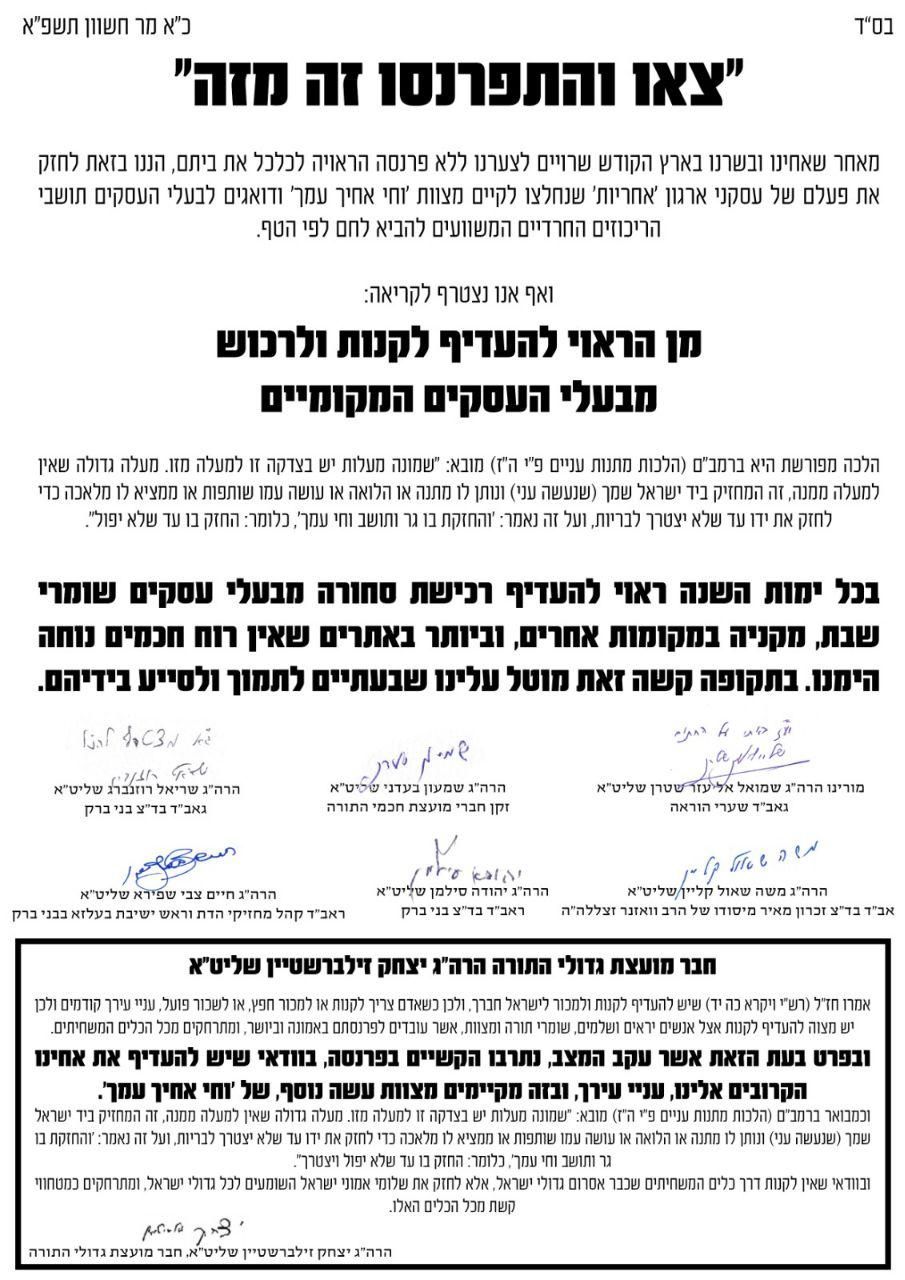 -צאו-והתפרנסו-זה-מזה.jpg