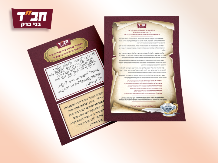 צאח בני ברק 1.png