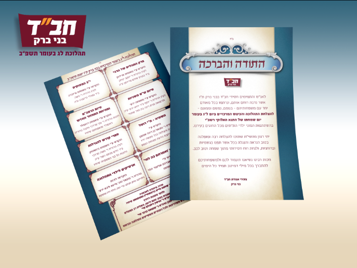 צאח בני ברק 3.png