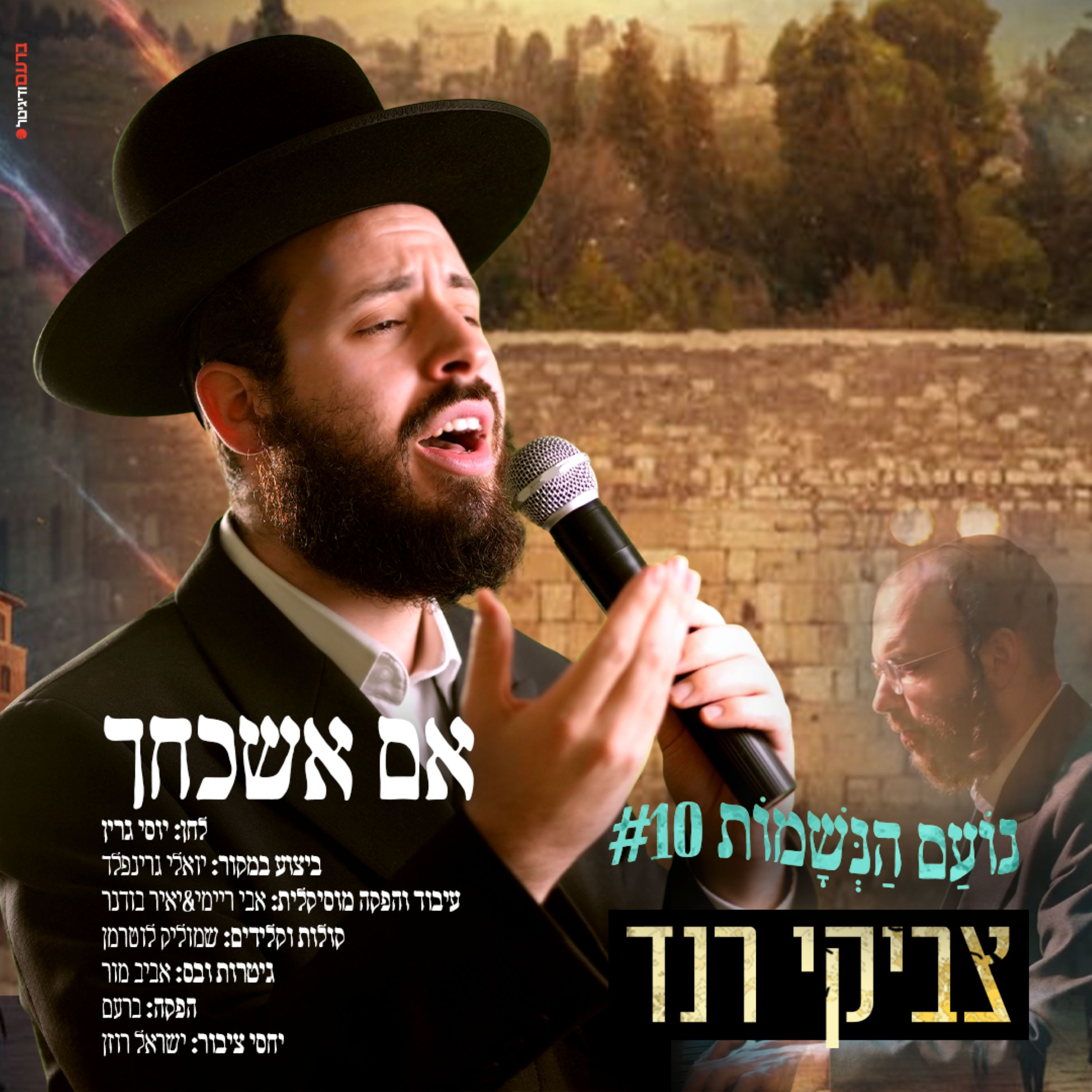 צביקי רנד - אם אשכחך.jpg