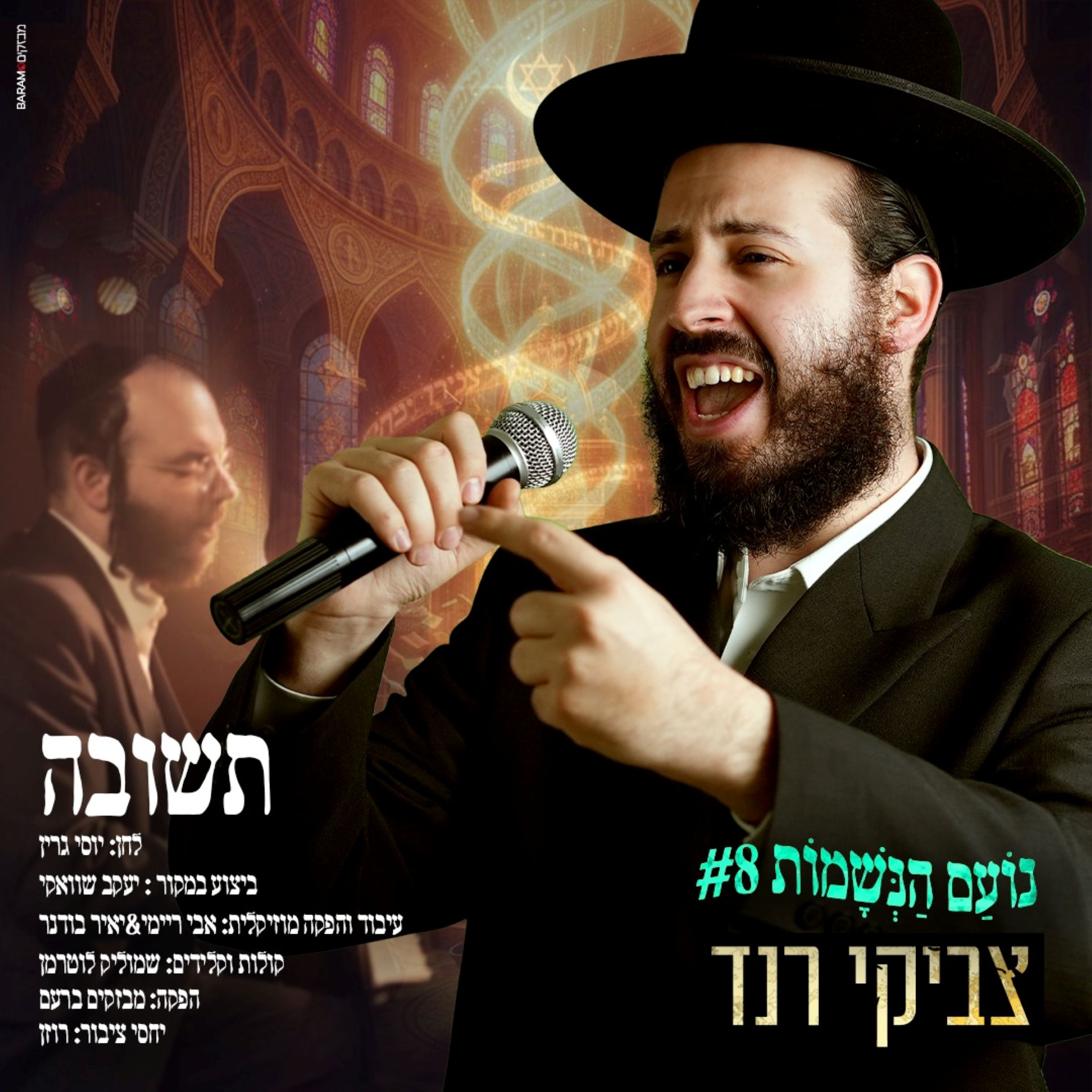 צביקי רנד - תשובה.jpg