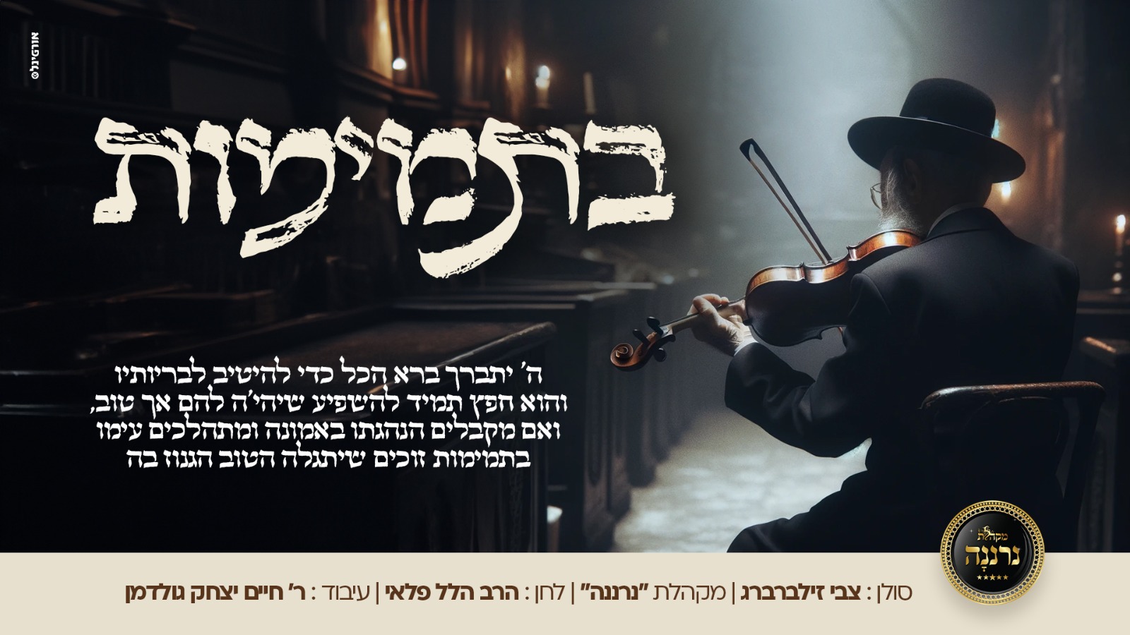 צבי זילברברג - בתמימות.jpg