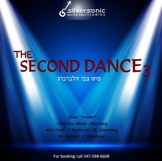 צבי זילברברג - הרקדה שניה 3  Tzvi Zilberberg - The Second  Dance  3 - תמונה.jpg