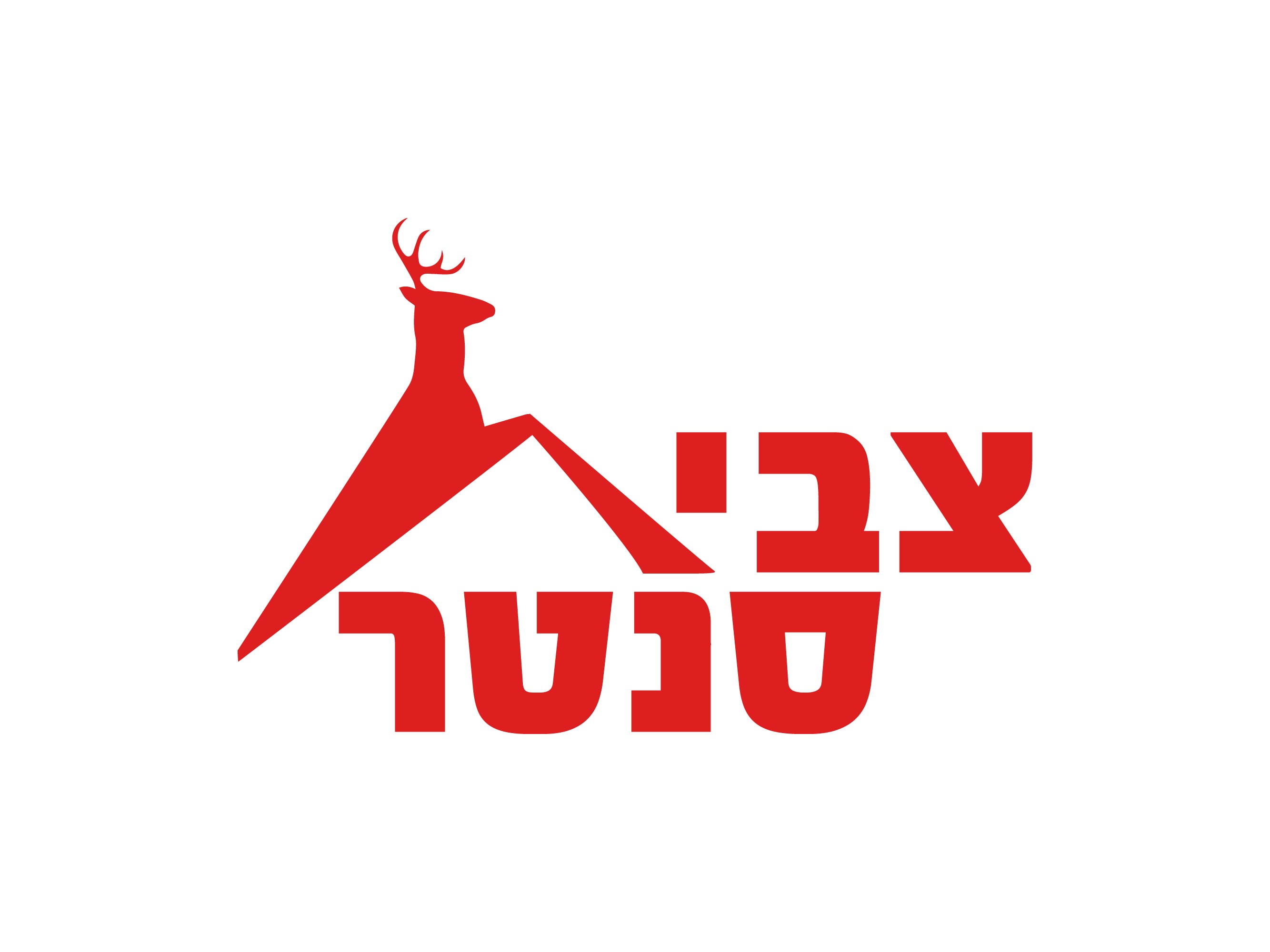 צבי סנטר-01-01.jpg