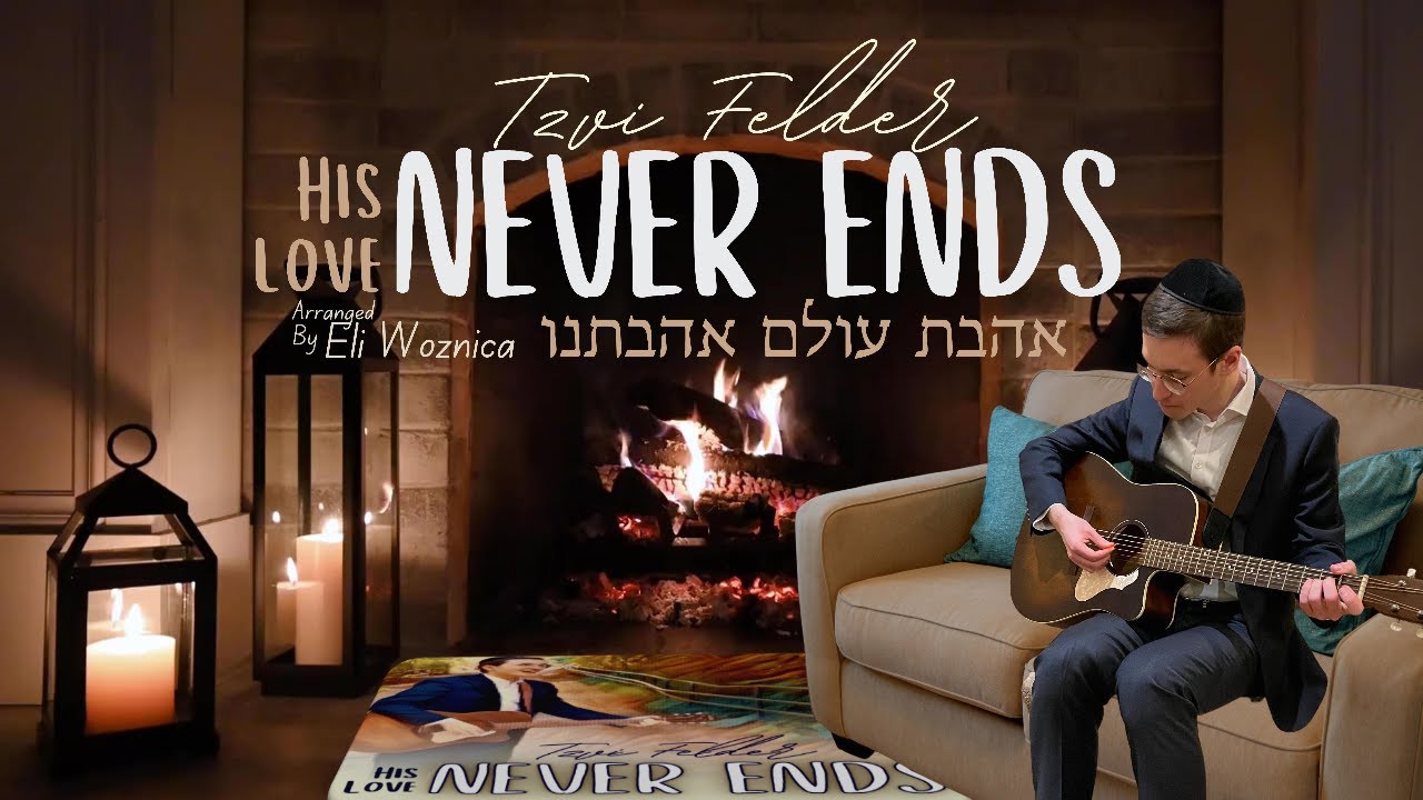 צבי פעלדער - אהבת עולם אהבתנו.jpg