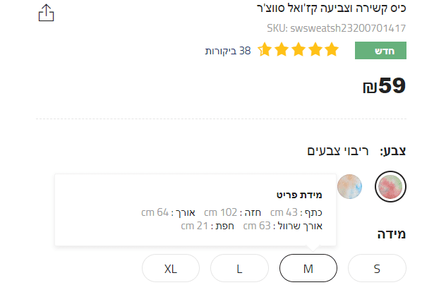 צבעוני מחיר ומידה.png