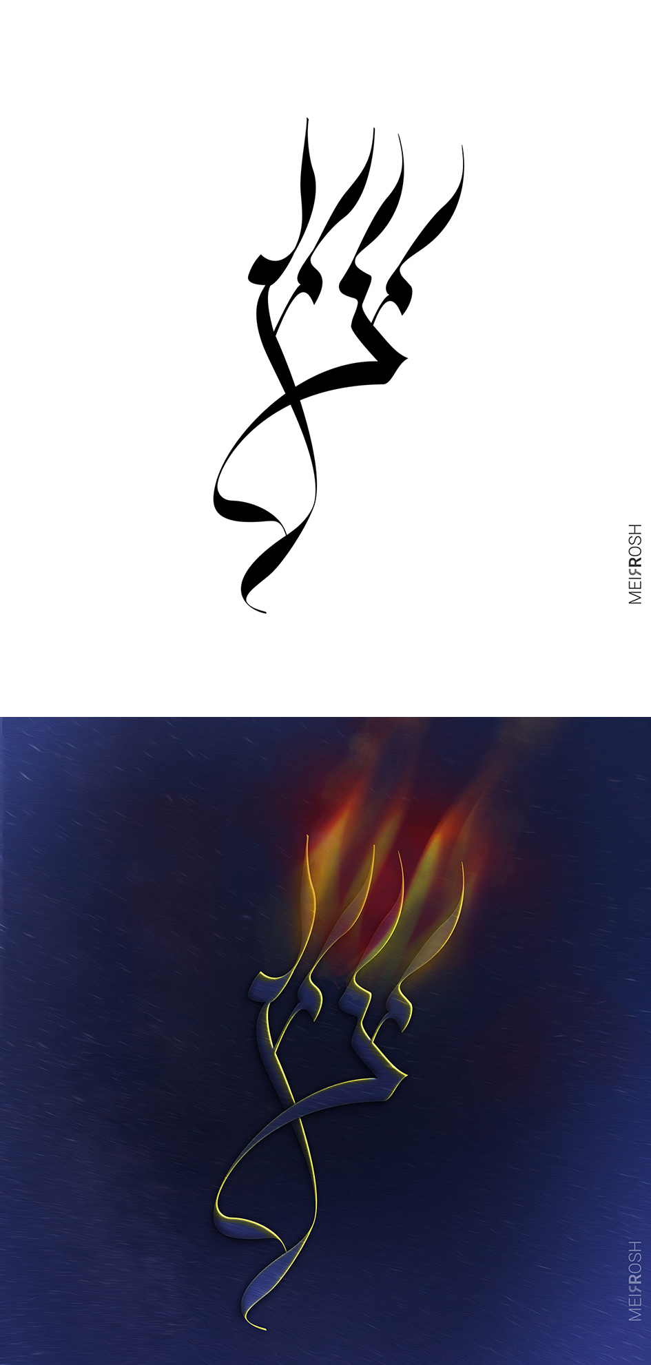 צדיק עם צדיק סופית3.jpg