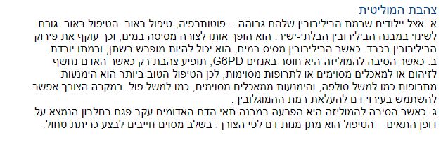 צהבת בילודים.JPG