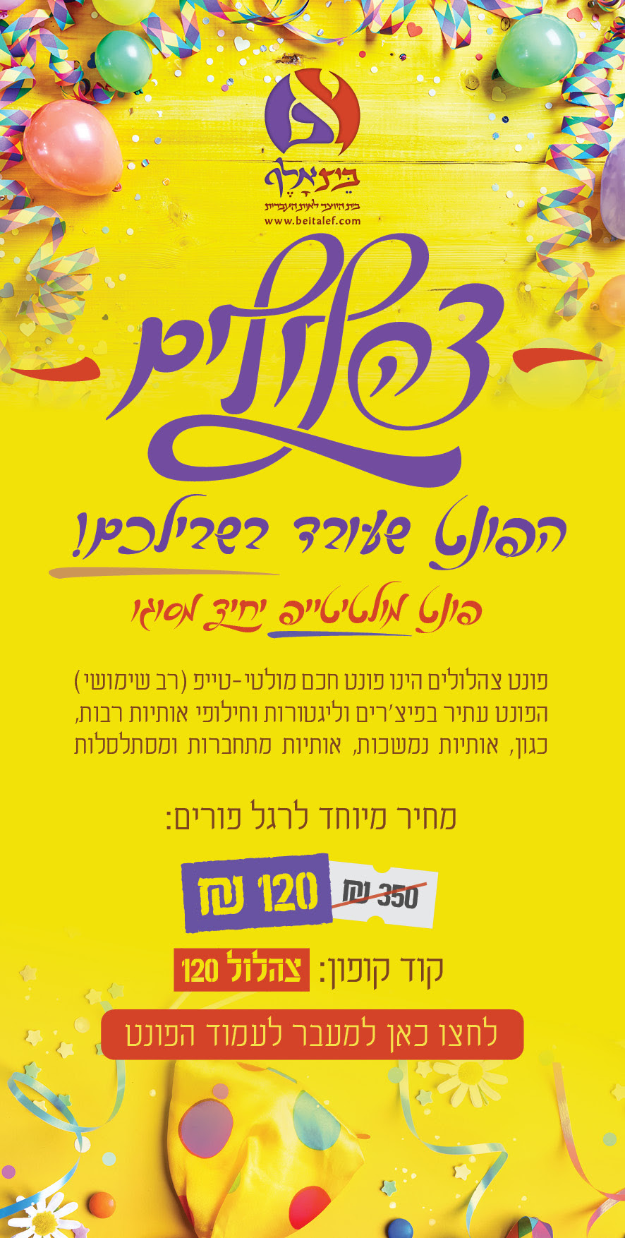צהלולים פורים.jpg