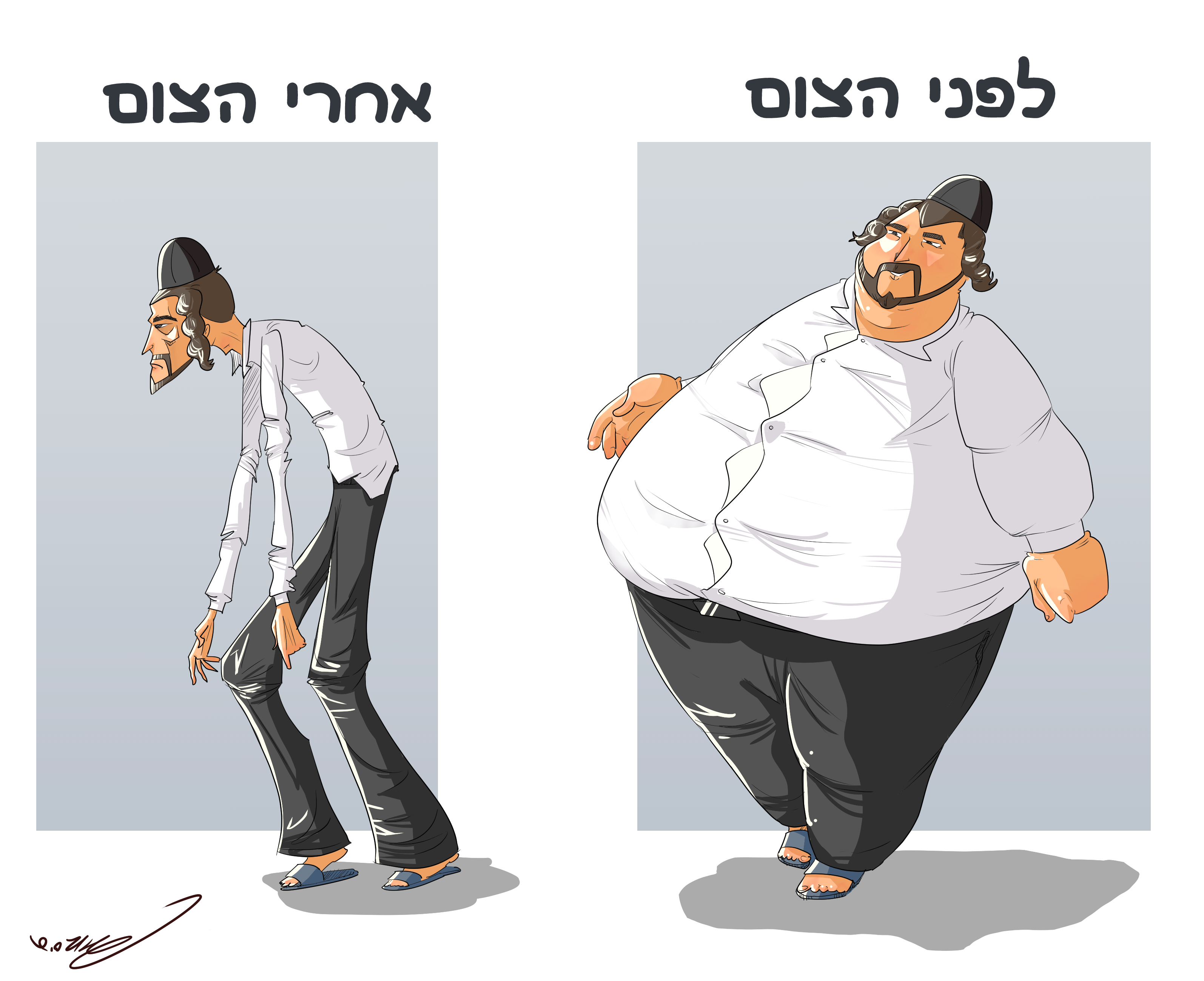 צום.jpg