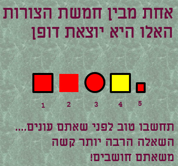 צורה יוצאת דופן.jpg