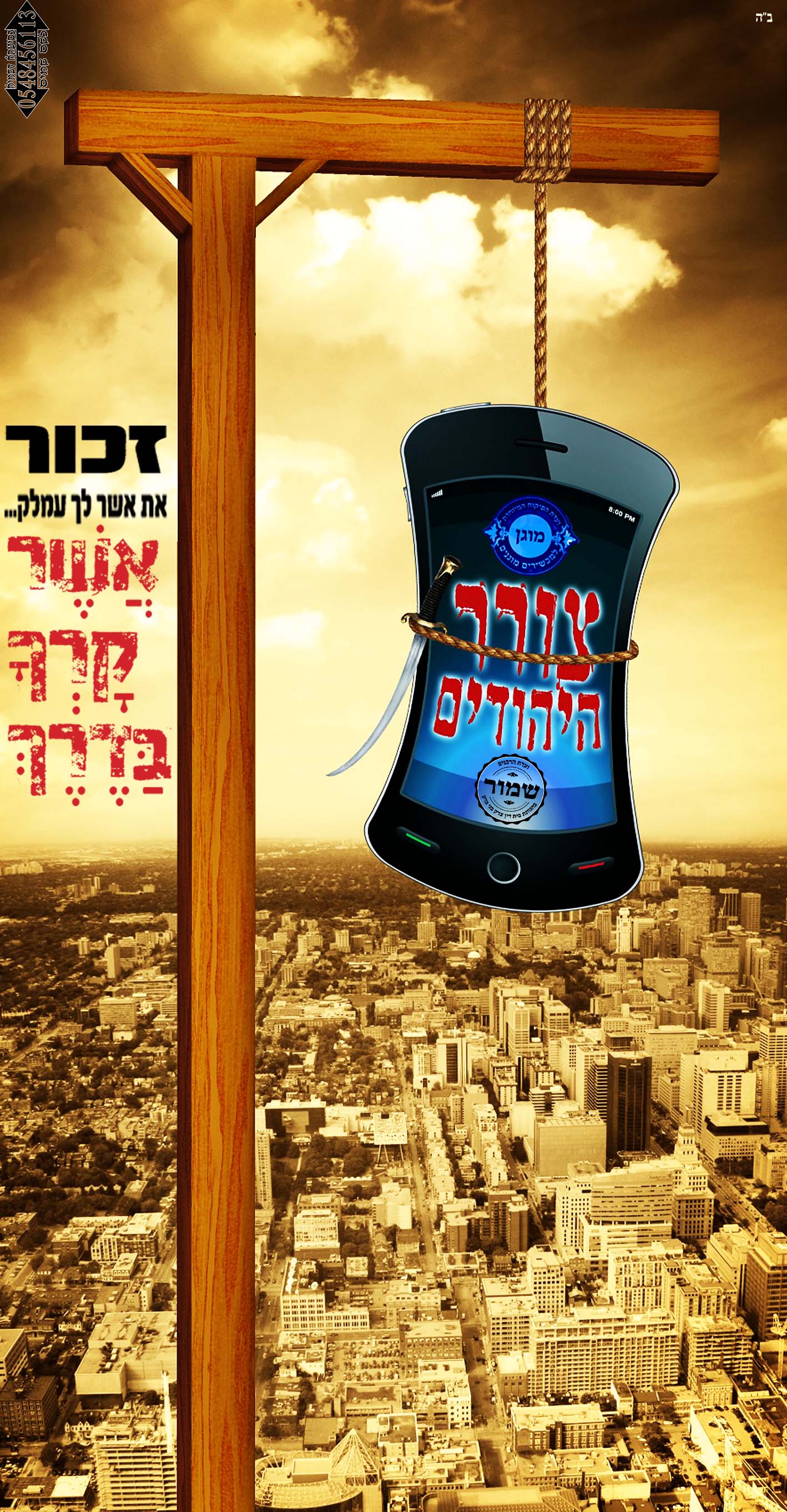 צורר היהודים .jpg
