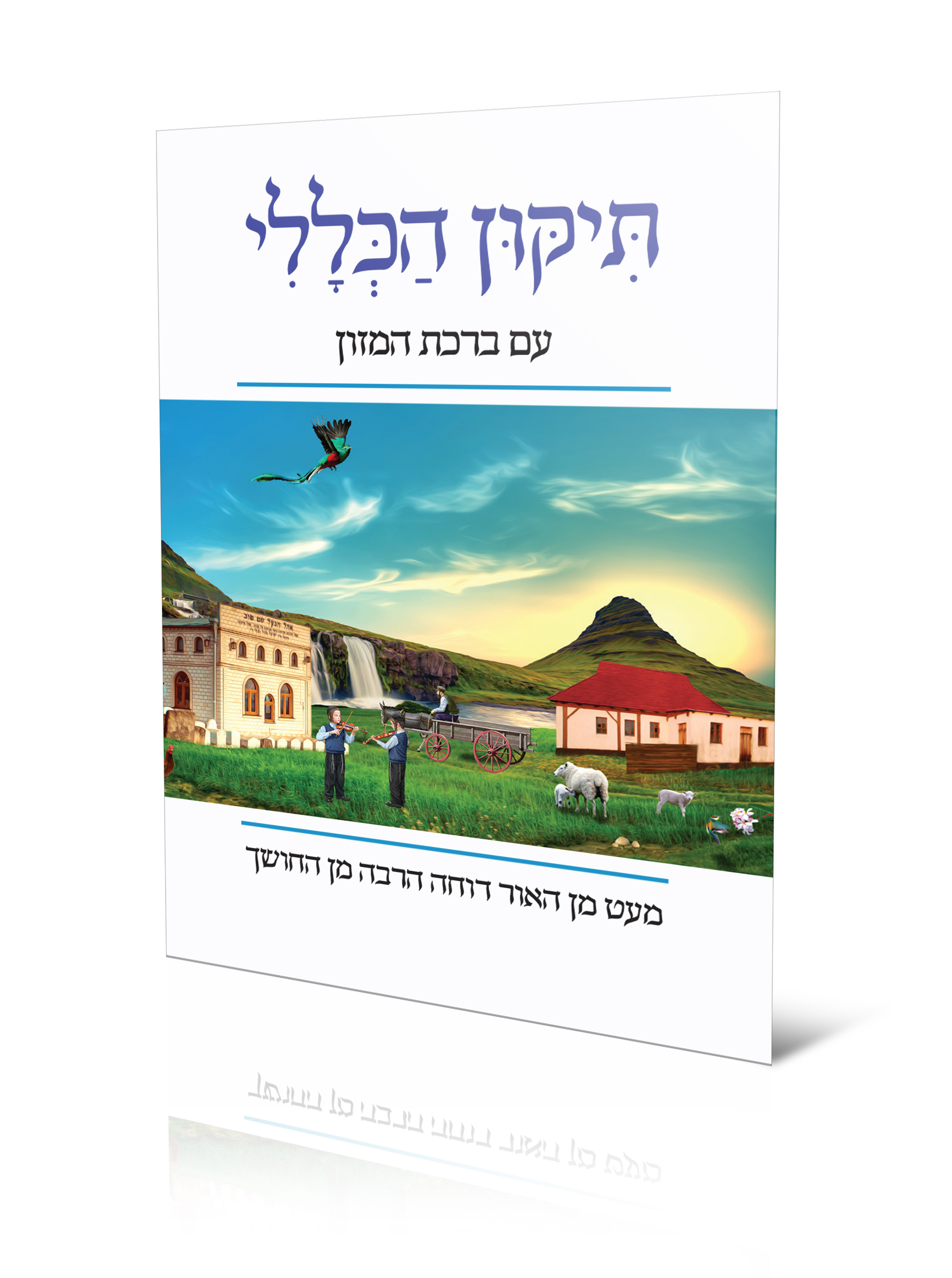 ציון הבעל שם טוב.jpg