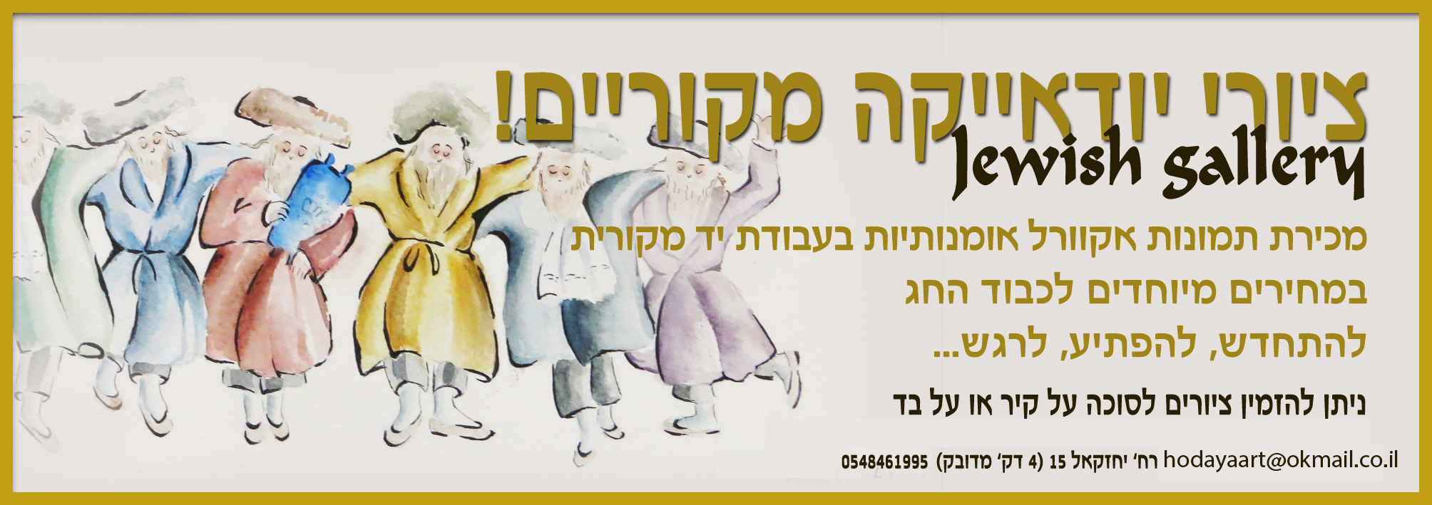 ציורי יודאייקה.jpg