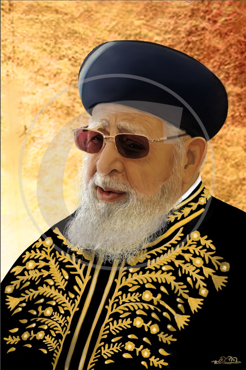 ציור מרן הרב עובדיה יוסף זצוקל-איור דיוקנאות הודיה בושארי.JPG