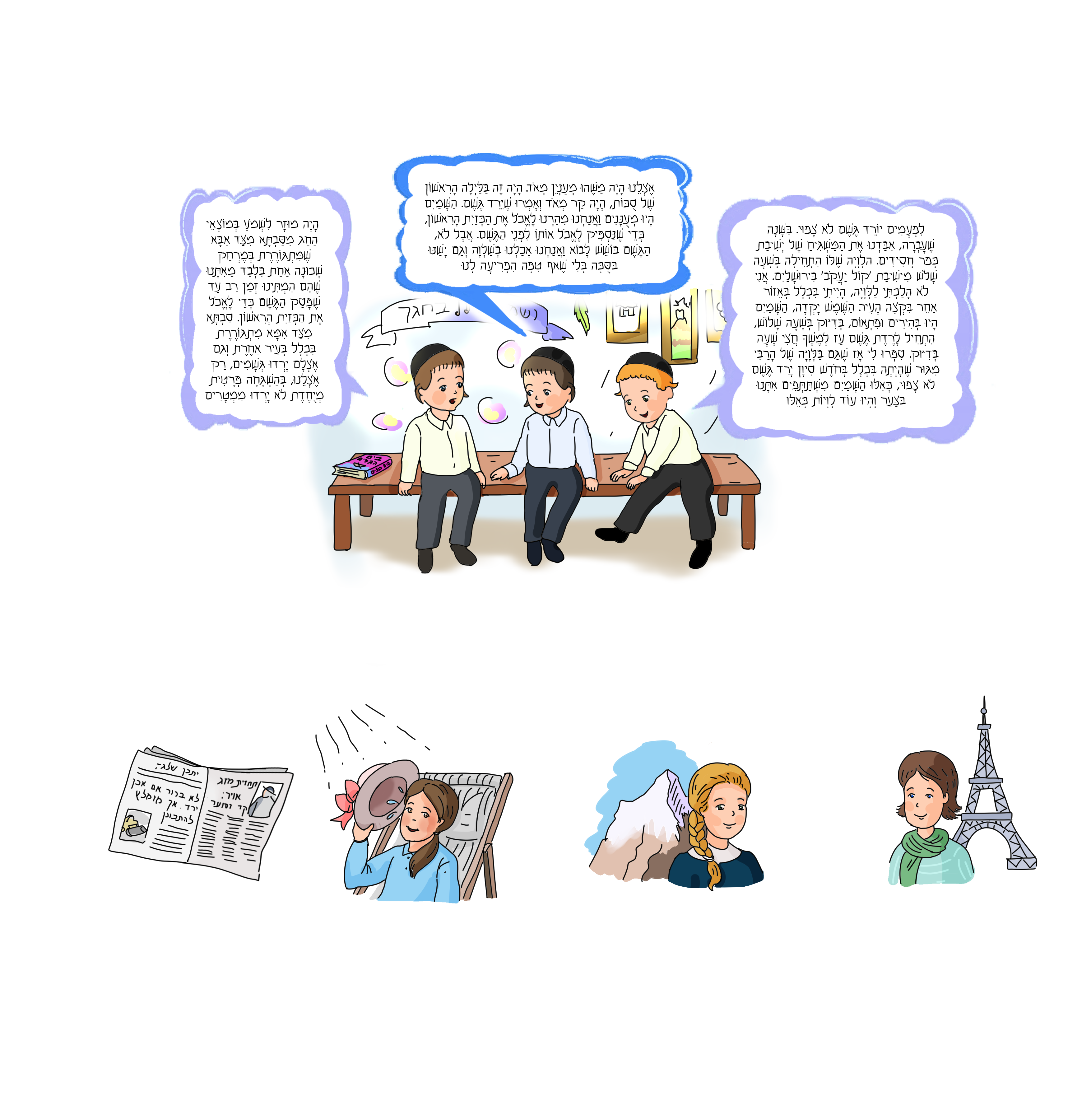 ציור שלושה ילדים בסוכה.png