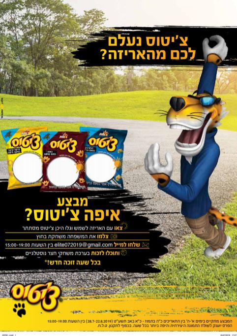 צ'יטוס 1.JPG