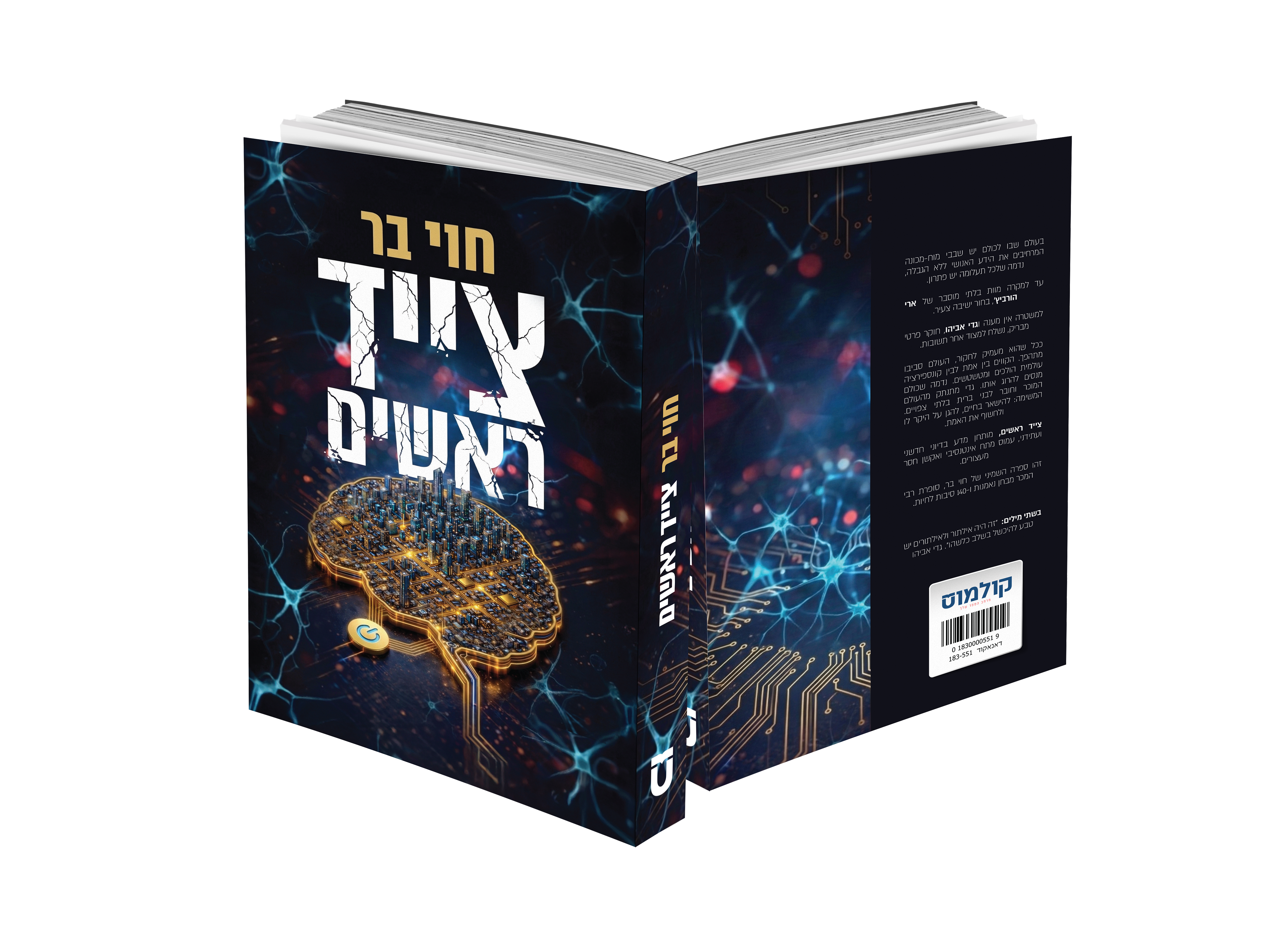 צייד ראשים הדמיה@0.75x.png