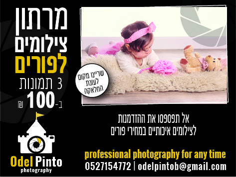 צילום אדל-01.jpg