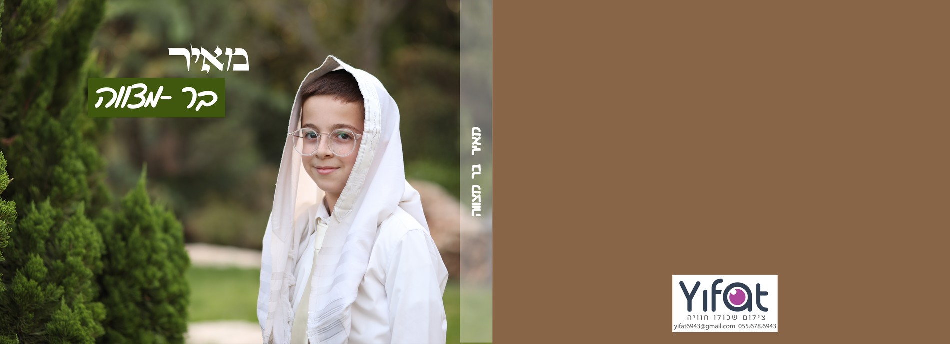 צילום יפעת 0556786943 (1).jpg