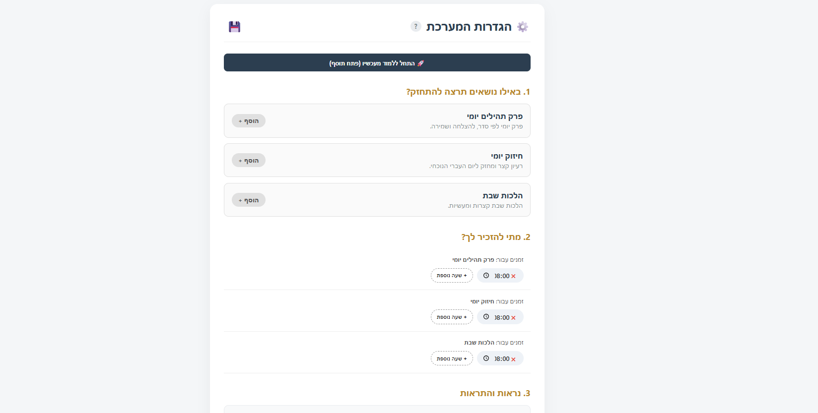 צילום מסך הגדרותng.png