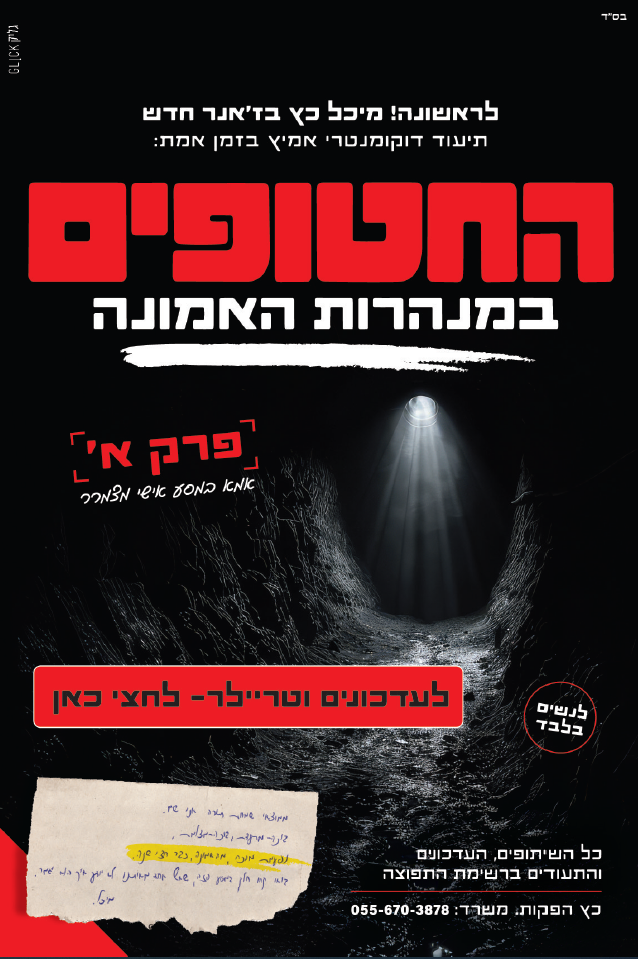 צילום מסך חטופים.PNG